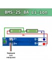 Модуль защиты 2S Li-ion 8A (BMS)
